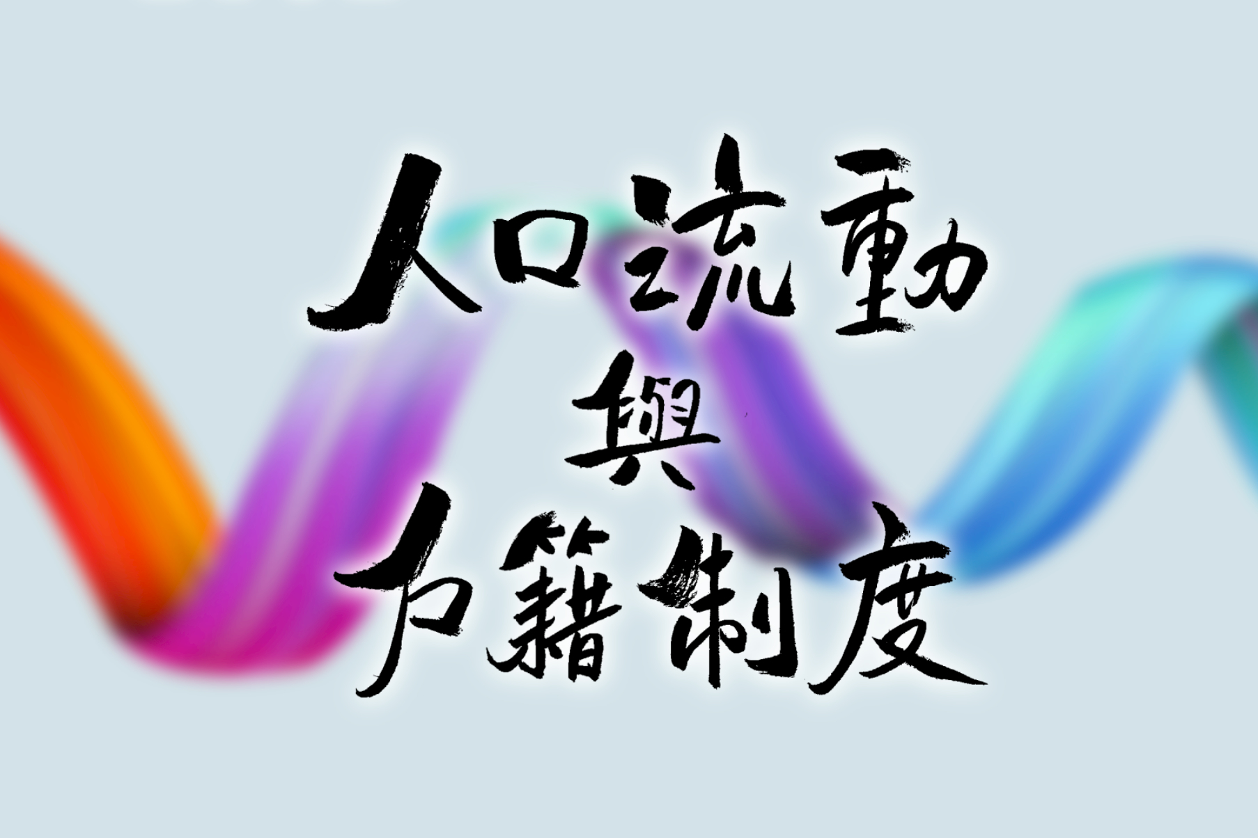 pingmukuaizhao_2020-02-19_xiawu4.28.47