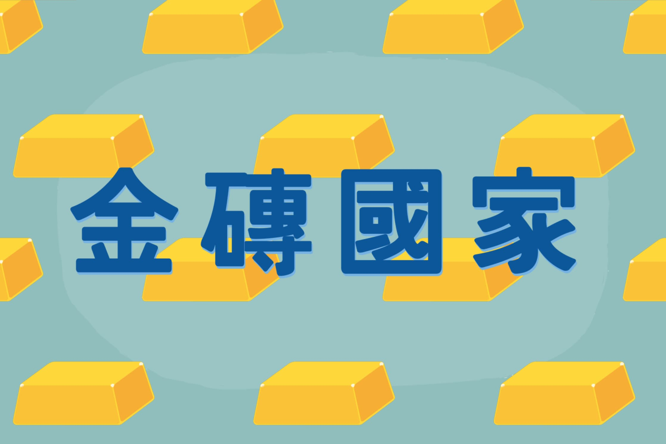 jinzhuanguojiafengmian