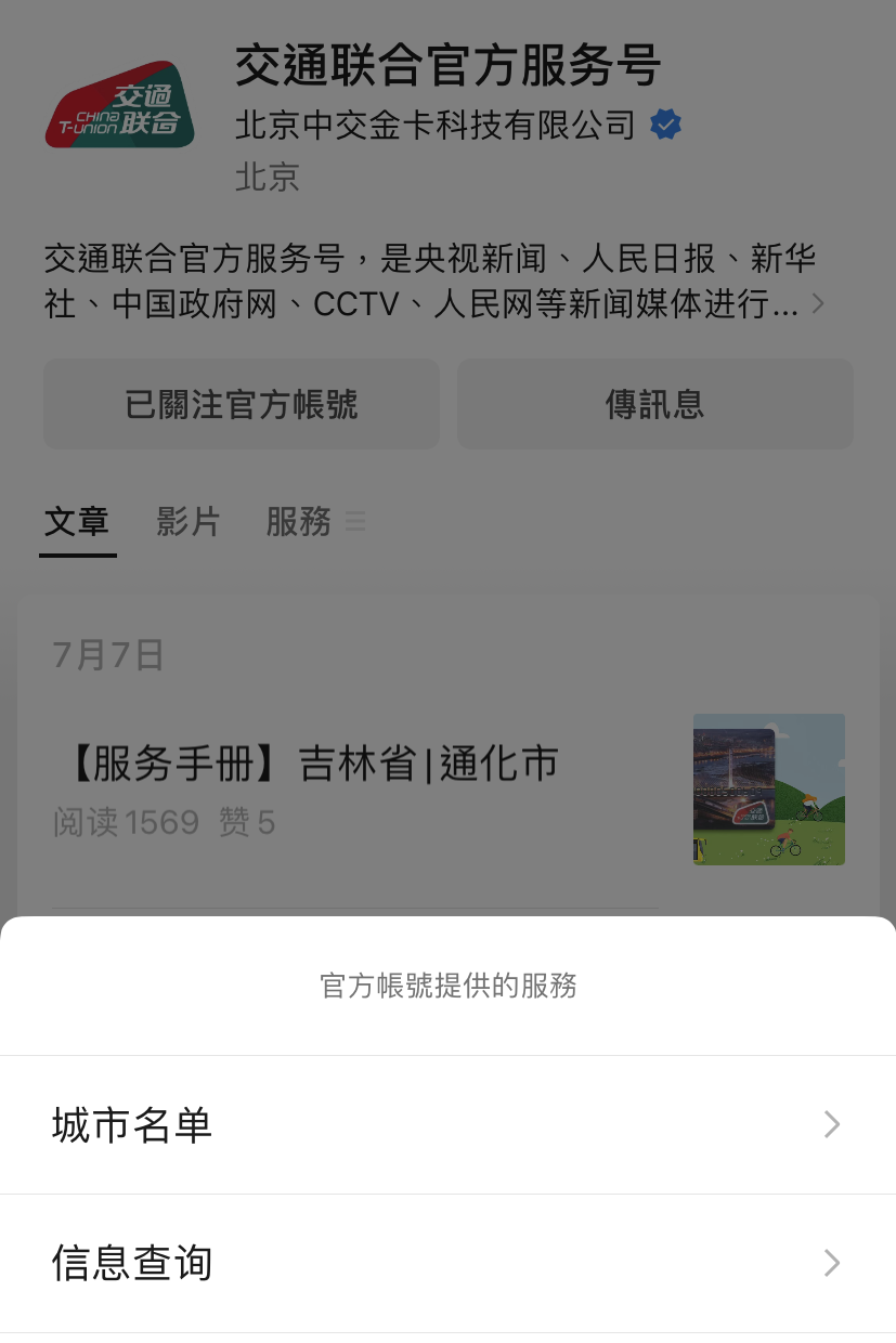 01_2_jiaotonglianheguanfangfuwuhao
