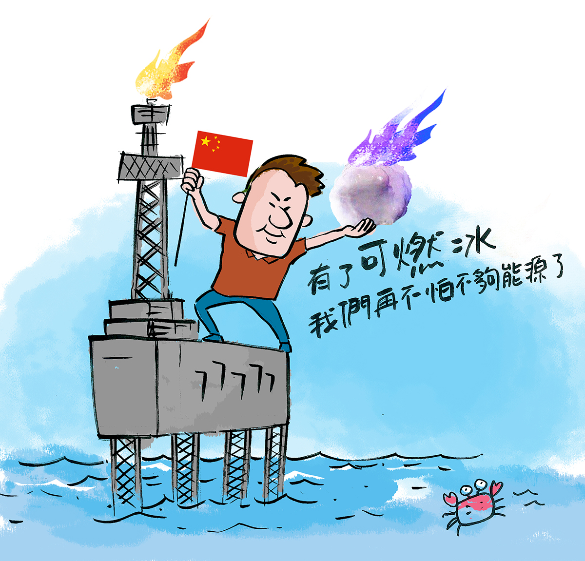 可燃冰2