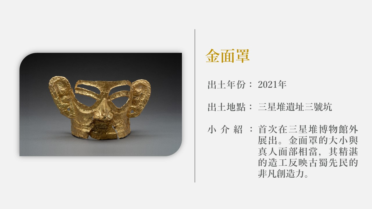 香港故宮文化博物館三星堆特展_3