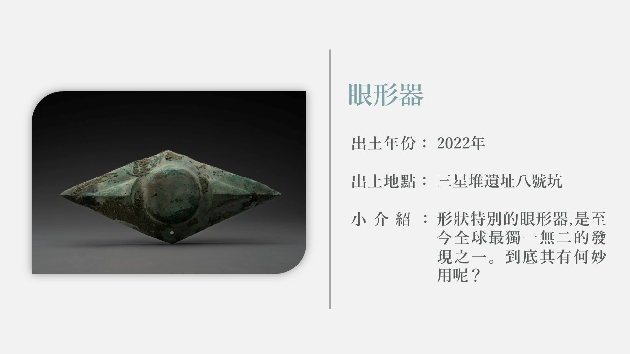 香港故宮文化博物館三星堆特展_4