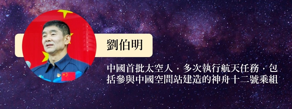 訪港太空人小介紹
