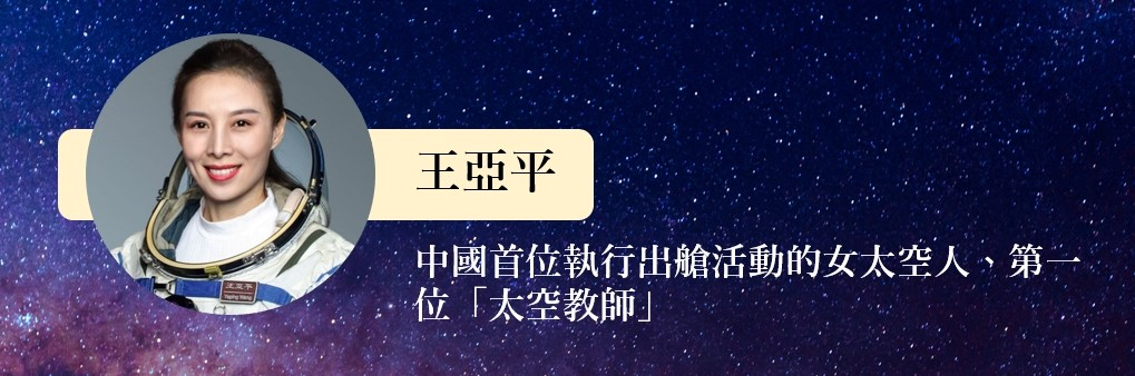 訪港太空人小介紹