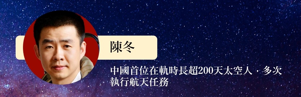 訪港太空人小介紹