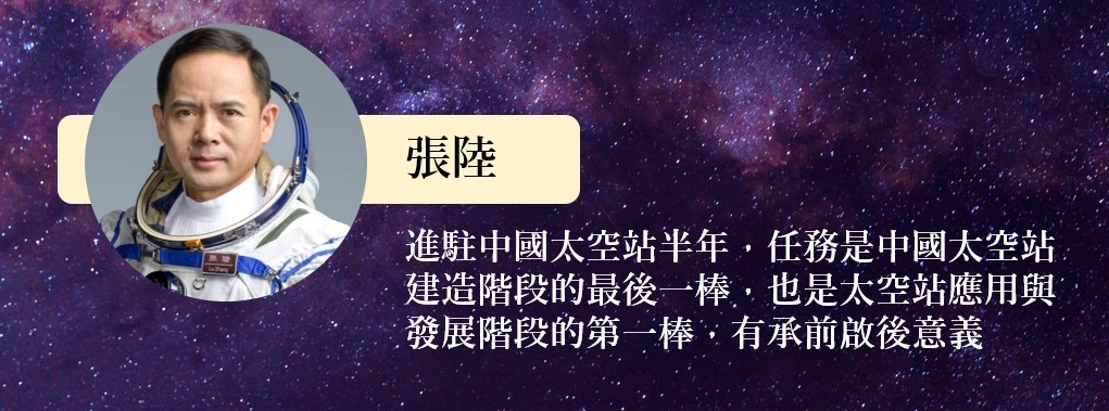 訪港太空人小介紹