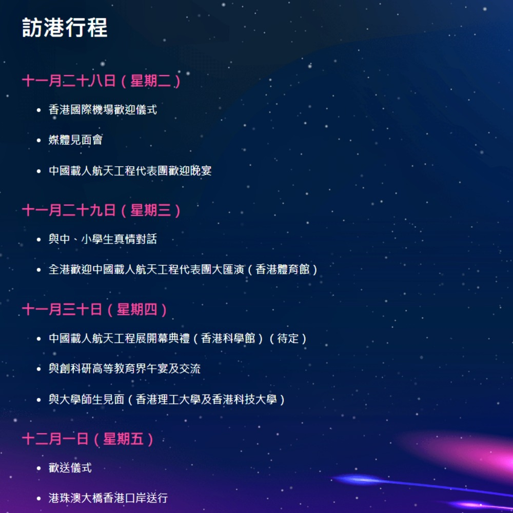 代表團訪港行程一覽