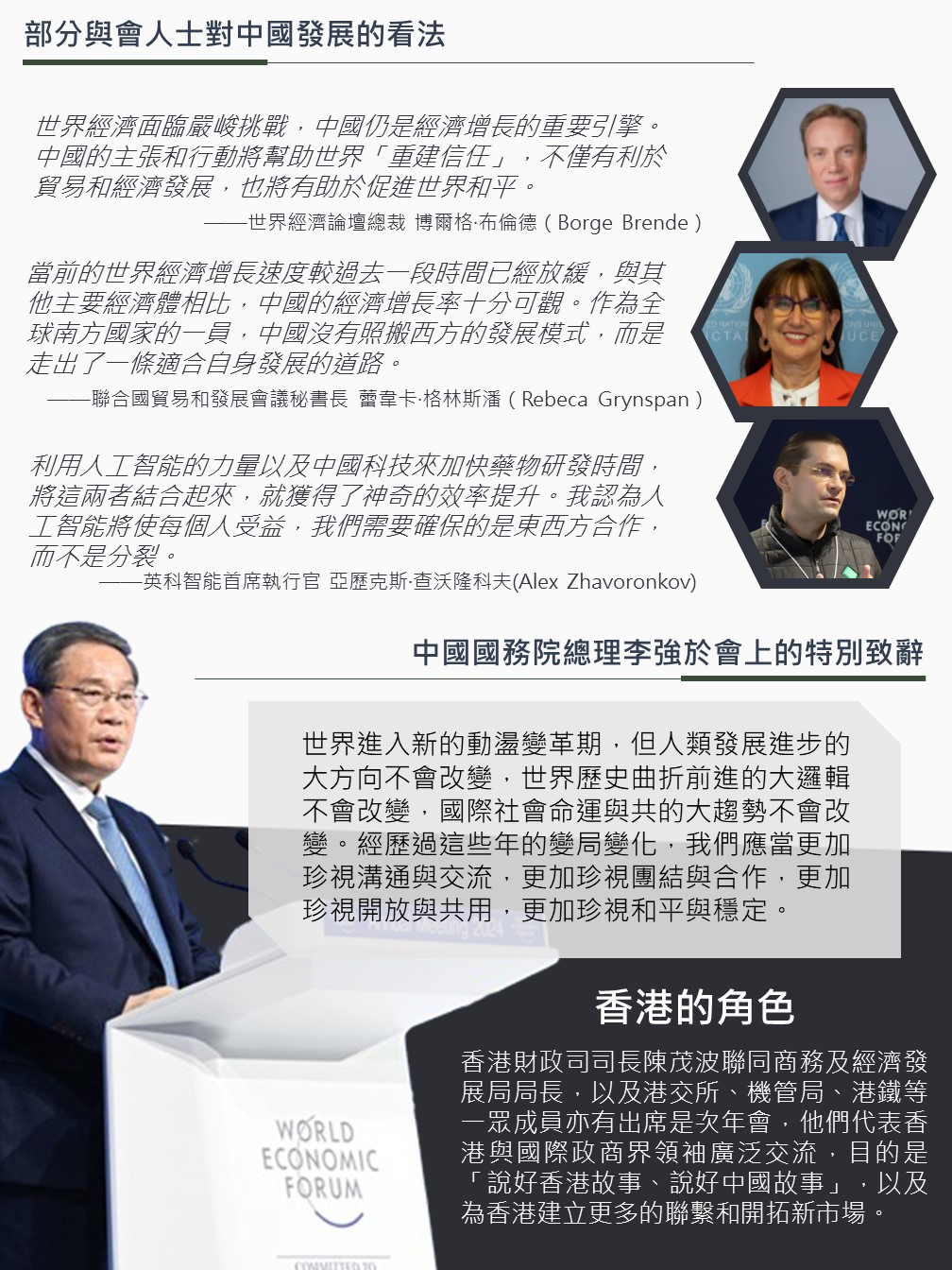 一圖讀懂 世界經濟論壇