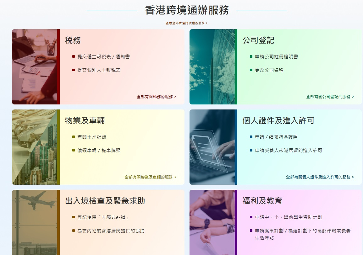 xianggangkuajingtongbanwangshangpingtaitigongduoxiangfuwu