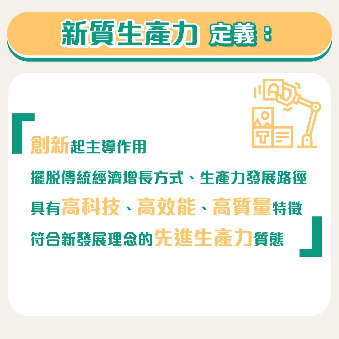 guoce-xinzhishengchanli-dingyi_x1